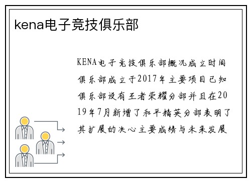 kena电子竞技俱乐部