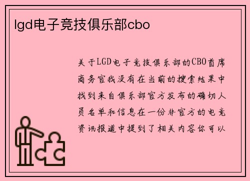 lgd电子竞技俱乐部cbo