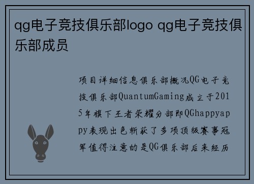 qg电子竞技俱乐部logo qg电子竞技俱乐部成员