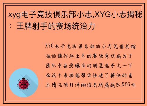 xyg电子竞技俱乐部小志,XYG小志揭秘：王牌射手的赛场统治力